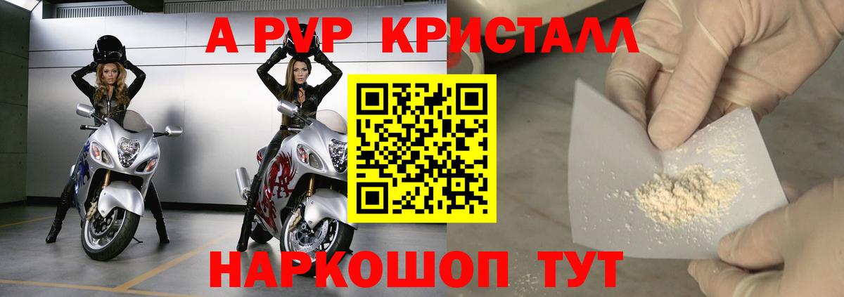 А ПВП Соль  A-PVP  Вход с VPN  Тулун  Alpha-PVP Соль 