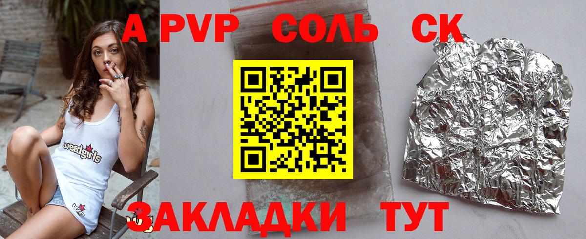 Alpha PVP Соль Тулун