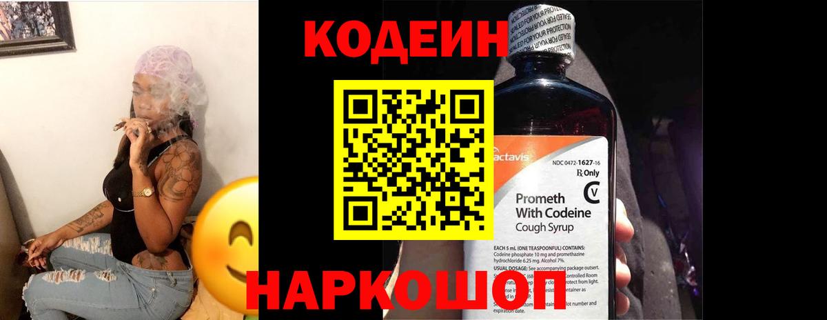 Тулун  Кодеиновый сироп Lean напиток Lean (лин)  Вход с VPN  Кодеиновый сироп Lean Purple Drank 